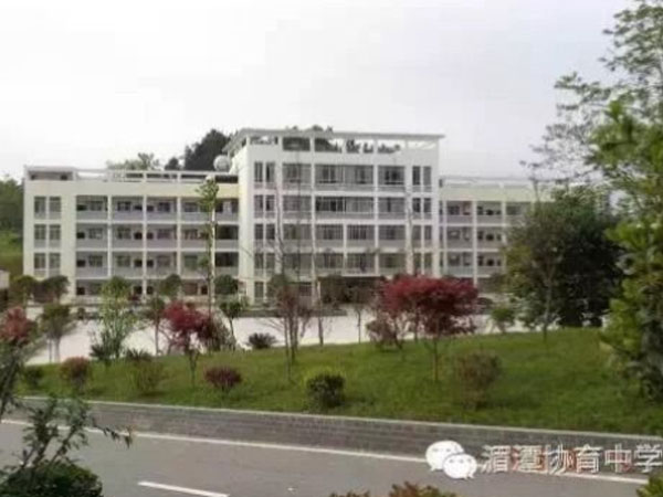 遵義市湄潭協(xié)育中學(xué)擴(kuò)建項(xiàng)目